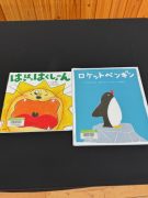 １月に読んだ絵本です